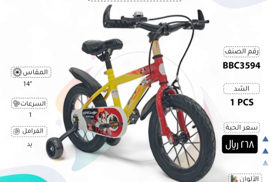 صورة دراجة أطفال رالي صفراء مقاس 12,14,16